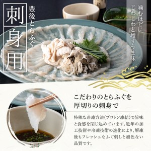＜冷凍＞豊後とらふぐ 刺身 皮 身皮 (2-3人前) とらふぐ ふぐ フグ ふぐ刺し フグ刺し ふぐ刺身 フグ刺身 刺身 鮮魚 冷凍 養殖 国産 大分県 佐伯市【AB102】【柳井商店】