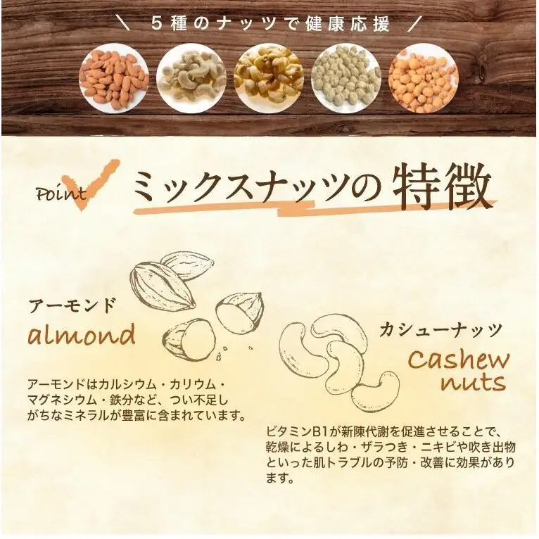 ミックスナッツ 塩味 5種 30ｇ45袋 ミックスナッツ