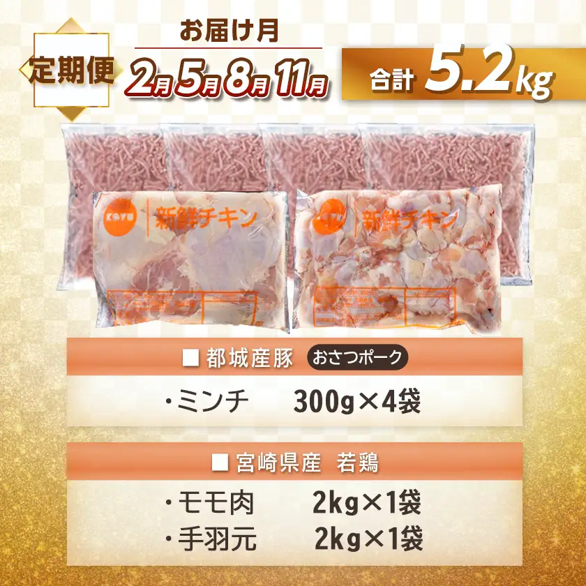 大容量！隔月5回お届け！「おさつポーク」と宮崎県産若鶏定期便〔T85（5）-1403〕_(都城市) 隔月 5回お届け おさつポーク 豚肉 県産若鶏 鶏肉 業務用 毎回5kg以上 冷凍