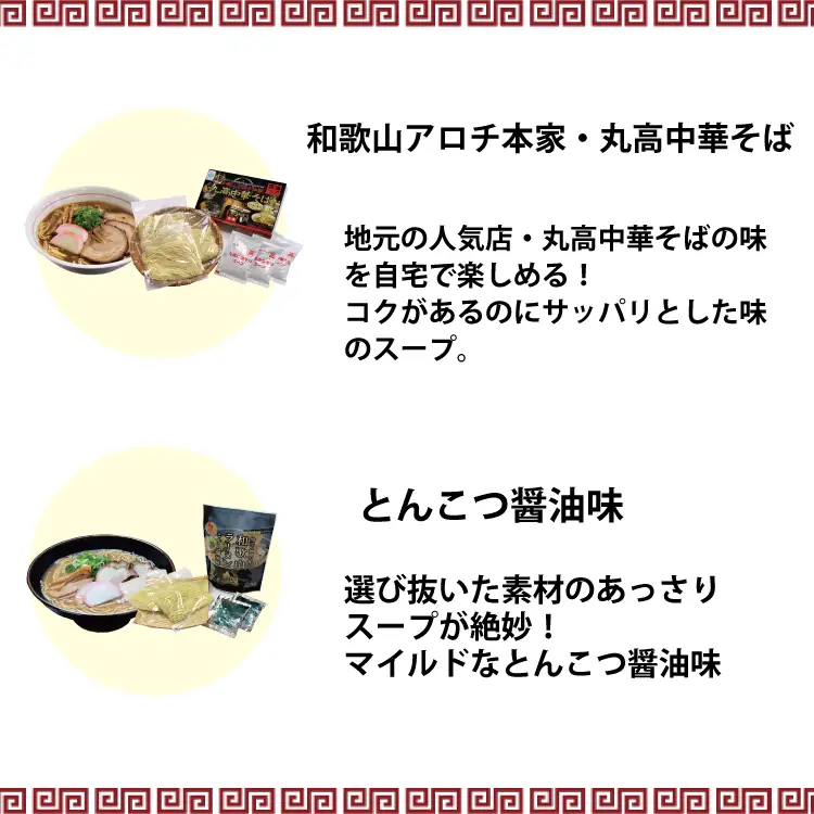 和歌山ラーメン4種セット【ksw104】