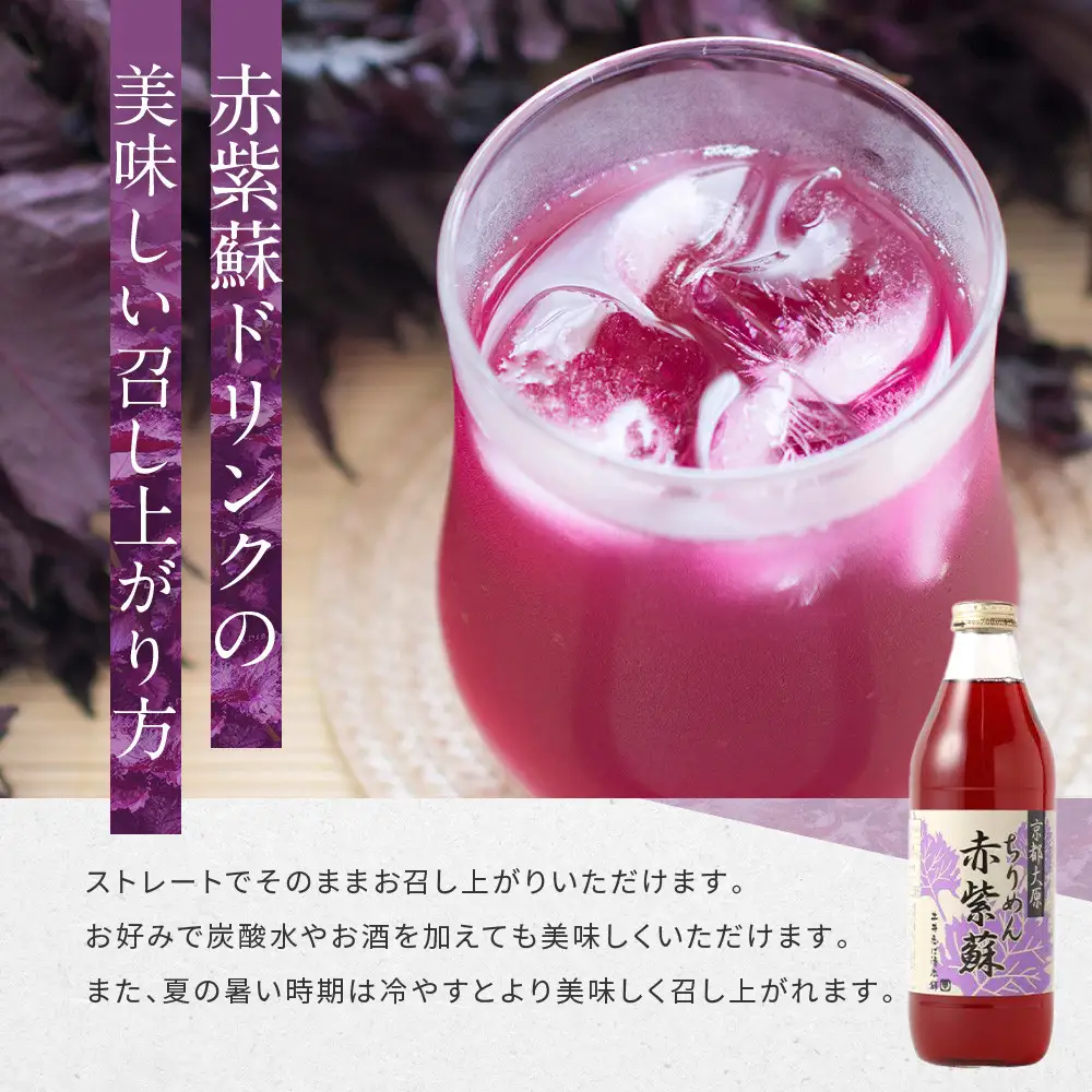 【土井志ば漬本舗】京都大原ちりめん赤紫蘇ジュース 1000ml×6本｜赤紫蘇ジュース ドリンク 人気セット