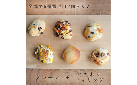 富良野花七曜の糀パン12個セット 
