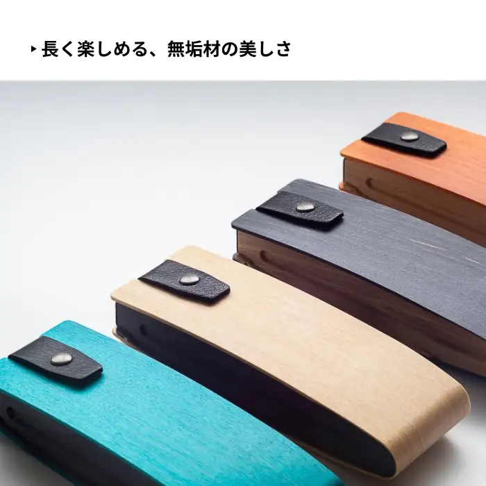 カエデ無垢材 曲げ木 眼鏡ケース マルチ型 ブラックカラー ストーリオ | 眼鏡