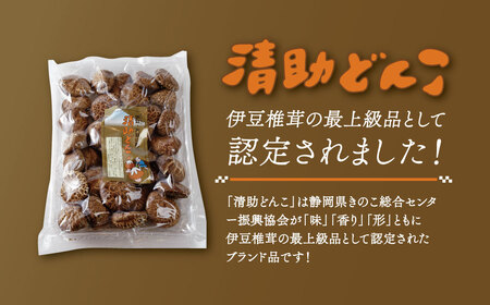 椎茸 原木栽培の生・乾しいたけセット　020-009