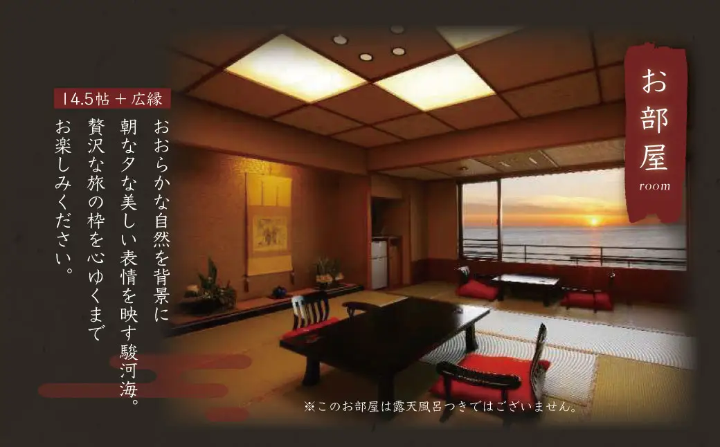 伊豆 西伊豆 温泉 【粋松亭】宿泊券（ 一般客室14.5帖+広縁・1泊 2食 付き） 旅行 クーポン 　16-002