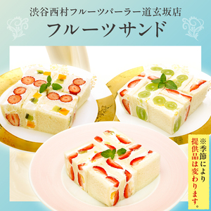 【渋谷区オリジナルメニュー】 ご飲食券 3,000円分[渋谷西村フルーツパーラー道玄坂店] 【036006】