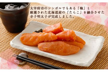 太宰府市限定 梅明太子 300g