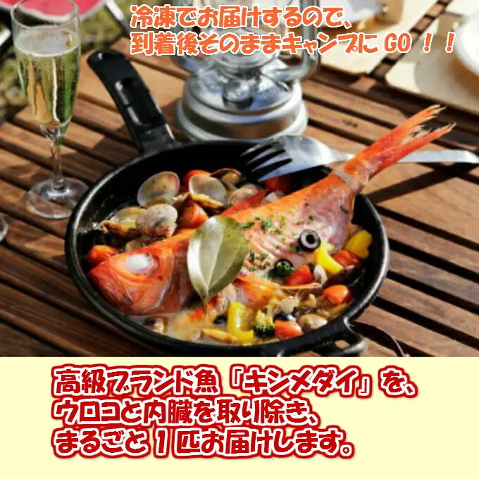 下ごしらえなし。まるごと１尾キンメダイ（冷凍）