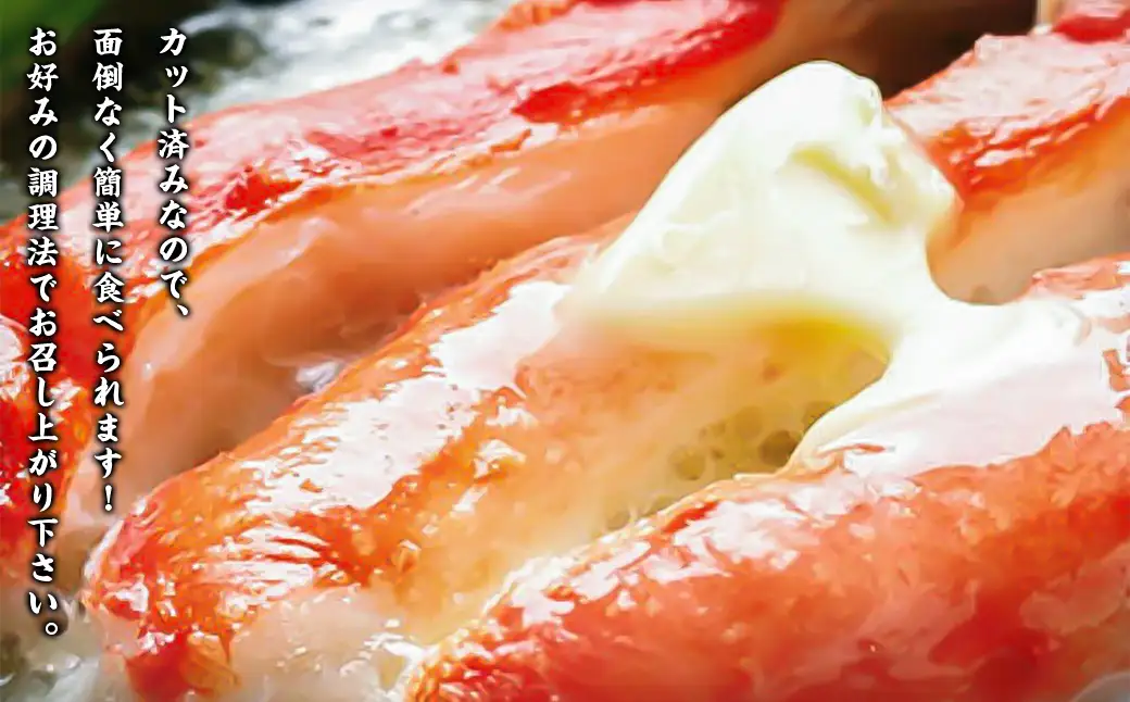 【すぐにしゃぶしゃぶ！】タラバカニポーション1.0kg ふるさと納税 蟹