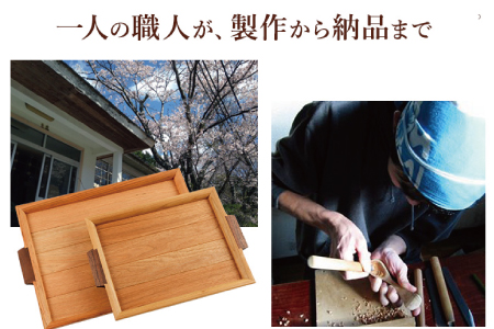 ＜木の家具工房　林工亘＞木製トレイ【中】【nrk101】
