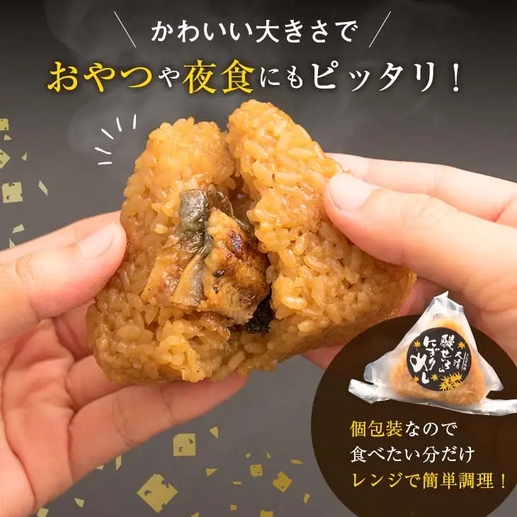鰻 せいろ にぎりめし 110g 8個 うなぎ おにぎり おむすび 魚介 魚貝 国産 食品 加工品 惣菜 ご飯 簡単調理 レンチン 晩ご飯 夜食 おやつ 個包装 おすすめ 厳選素材 お取り寄せ グルメ 仕送り 贈り物 ギフト プレゼント おすそ分け 宮崎県 日南市 送料無料_BA50-23