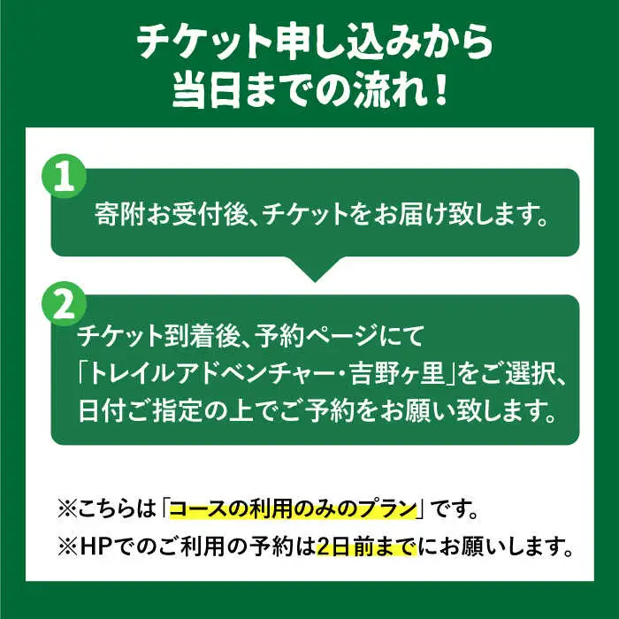 【トレイルアドベンチャー・吉野ヶ里】トレイル利用チケット1名分（コース利用のみ・自転車持ち込み） [FBQ006]