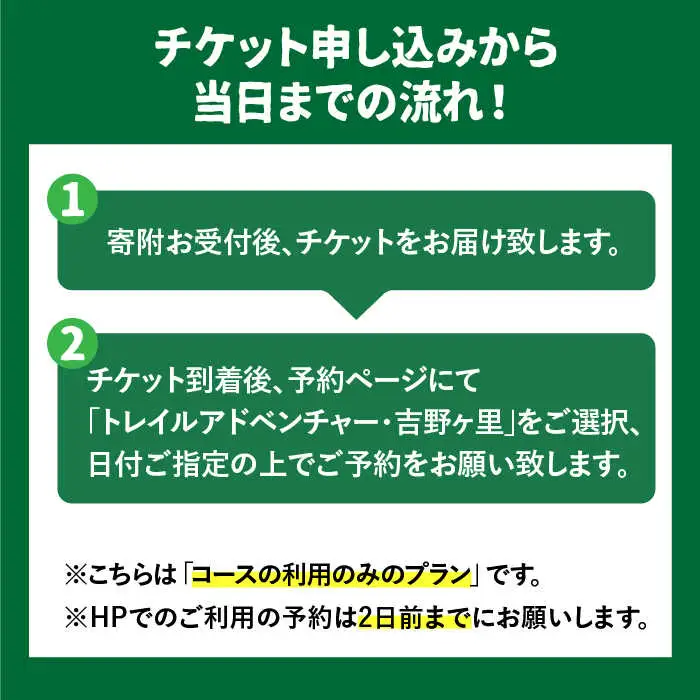 【トレイルアドベンチャー・吉野ヶ里】トレイル利用チケット2名分（コース利用のみ・自転車持ち込み） [FBQ007]