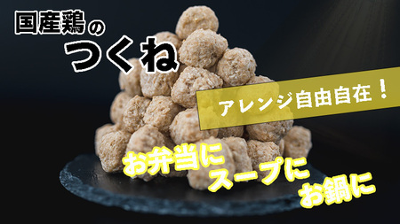 鍋やスープやお弁当に！大大満足つくね団子3kgセット！