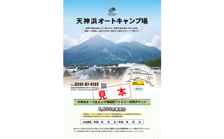 天神浜オートキャンプ場施設ファミリー利用チケット7,480円相当分｜キャンプ キャンプ キャンプ キャンプ