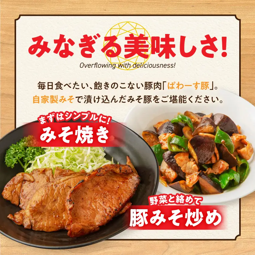 「ぱわーす豚」ロースみそ漬け10枚〔12-6401〕_(都城市) 豚加工品 都城産豚ロース肉味噌漬け (100g×10枚) ブランドポーク 国産 宮崎県産 銘柄豚 真空パック 自家製味噌 おかず おつまみ 野菜炒め 小分け