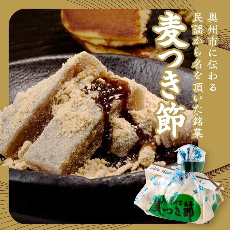 愛されて70年 後藤屋のどらやき・麦つき節セット (A) [M0010]