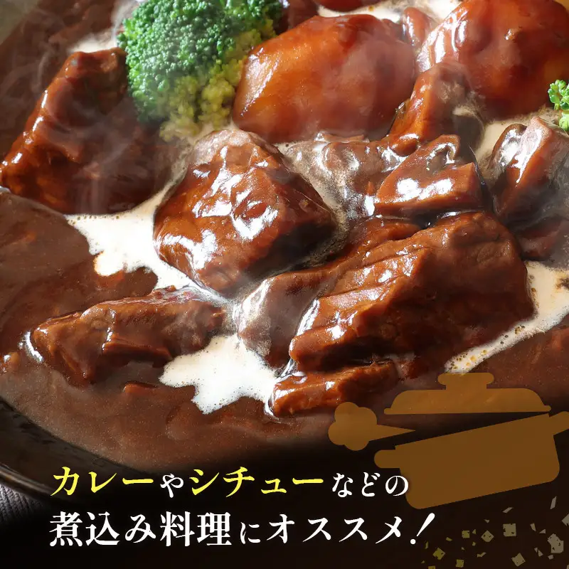 訳あり ハーブ牛 煮込み用 バラサイコロカット（500g×2P）計1kg 国産 牛肉【B497】