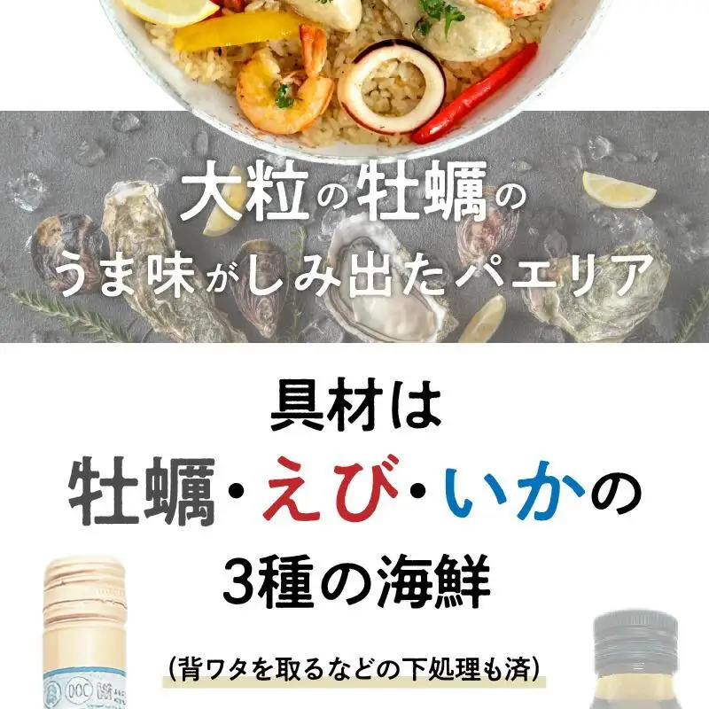 フライパンで簡単調理！牡蠣のパエリアセット