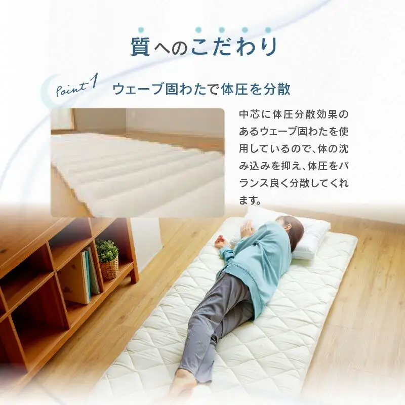 香川県高松市で製造　抗菌防臭防ダニわた使用体圧分散敷ふとん