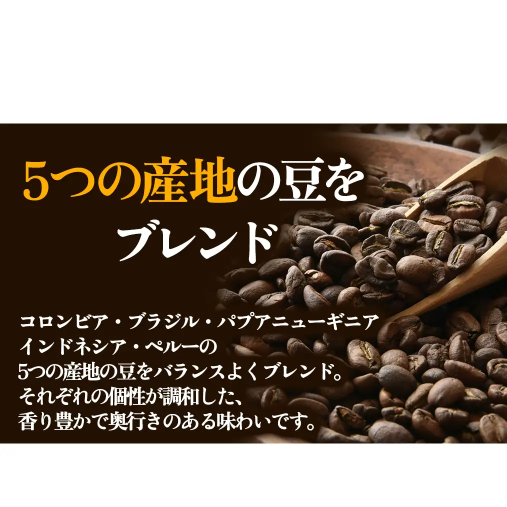夢紀行のオリジナルブレンドコーヒー コーヒー豆 500g（100g×5袋） コーヒー 珈琲 豆