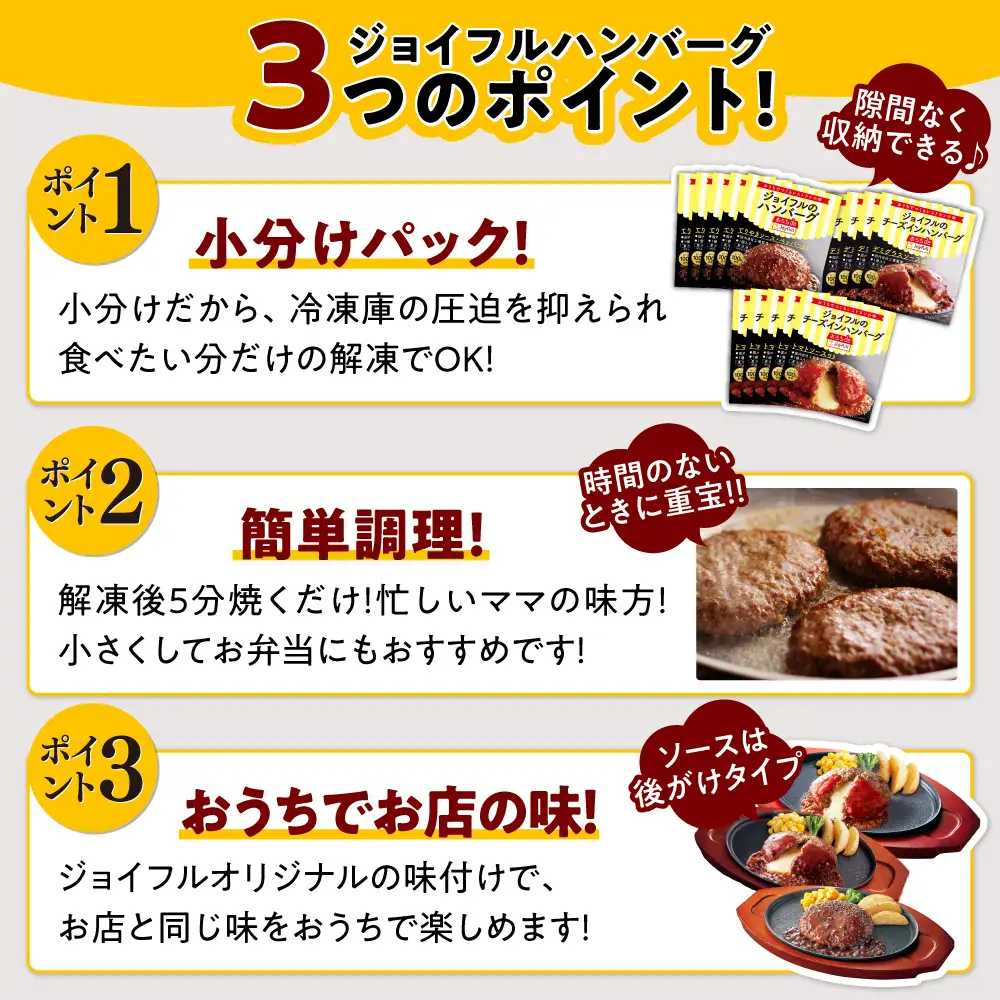 ジョイフル ハンバーグ 30個( チーズイン + トマトソース )[ABAA014]