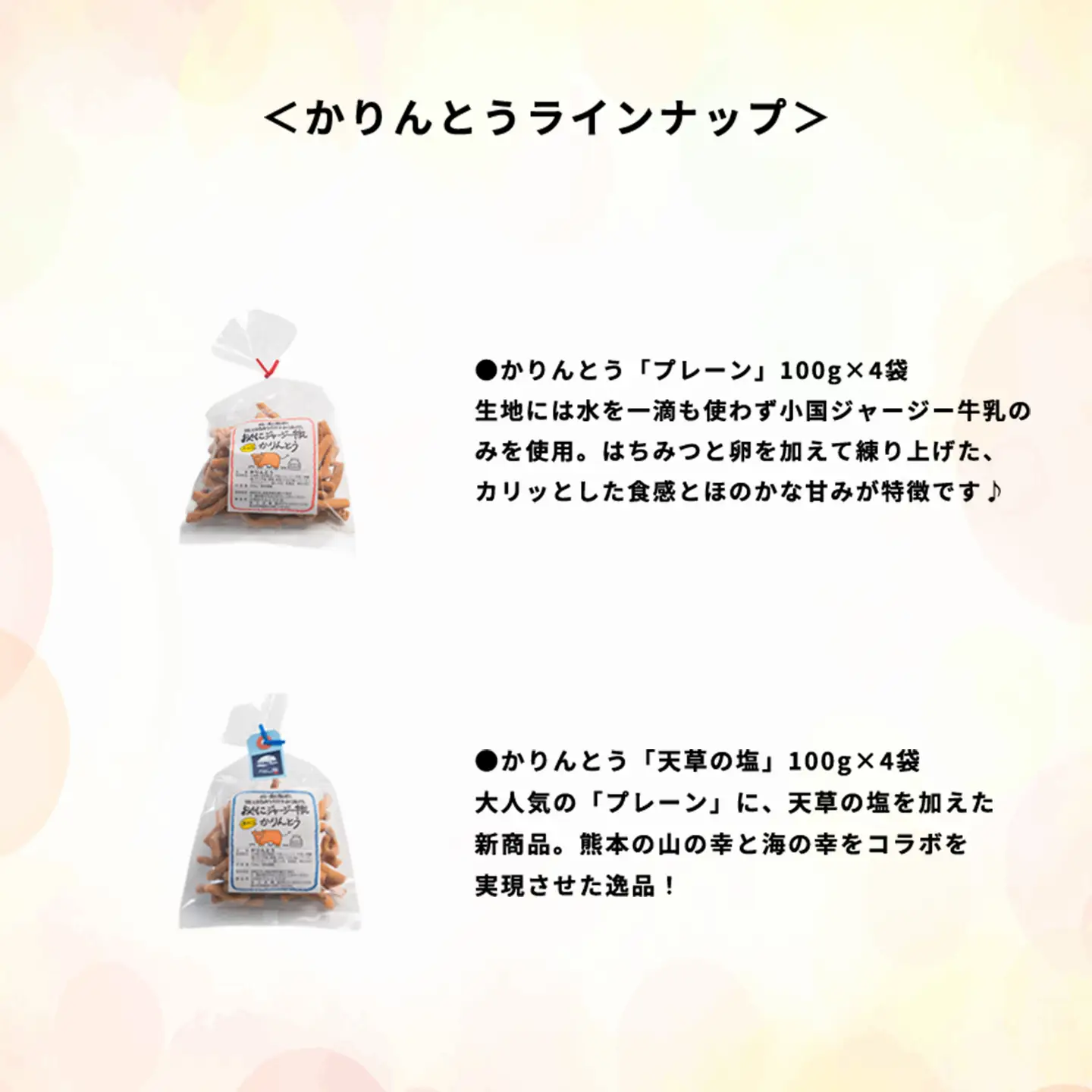 【小国かりんとうの会】特産のジャージー牛乳を使用した地元で長年愛される味。30年受け継がれたレシピが生み出すカリッとした食感とほのかな甘みが特徴の「おぐにジャージー牛乳かりんとう」各種詰め合わせ（計1000g）【常温配送】