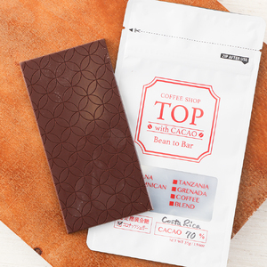 こだわり焙煎！ハイカカオチョコレート1枚（55g・コスタリカ産カカオ70％）【ココナッツシュガー使用】【R00099】