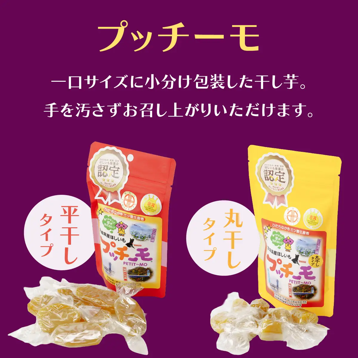 【茨城県産】ほしいーもんプレミアムボックス_果物・フルーツ 干し芋 ドライフルーツ ほしいも ホシイモ_【配送不可地域：離島】【1207450】