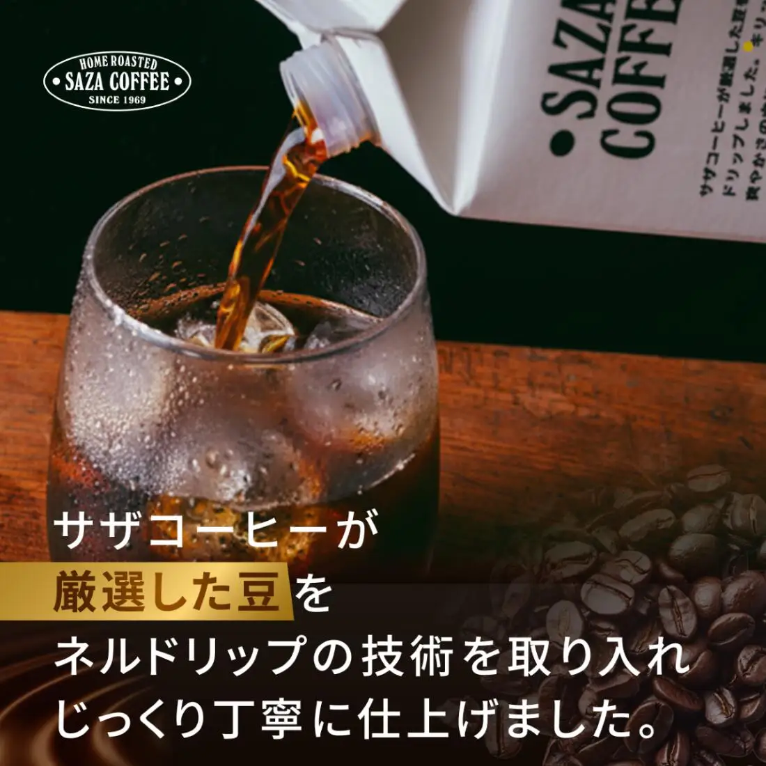 サザコーヒー ドリップアイスコーヒー 無糖 6本セット(201032)_アイスコーヒー 無糖 ネルドリップ_【1208239】