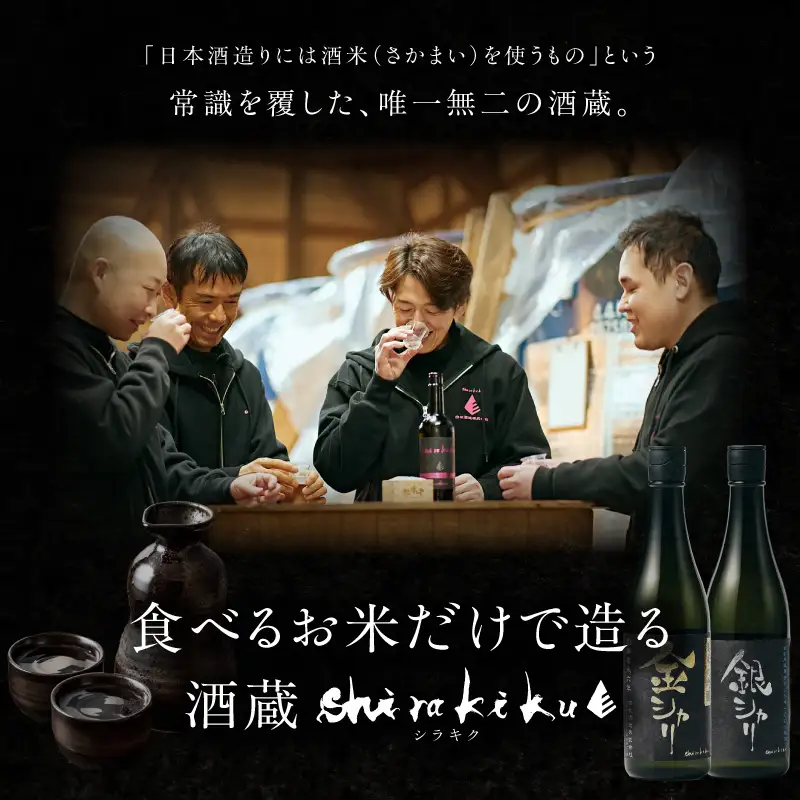 特別純米 銀シャリ 720ml 日本酒 日本酒 京都 日本酒 地酒 お酒 酒 酒好き お酒好き プレゼント 敬老の日 誕生日 母の日 父の日 お祝い 手土産 アルコール 京都 丹後 地酒 日本酒 送料無料