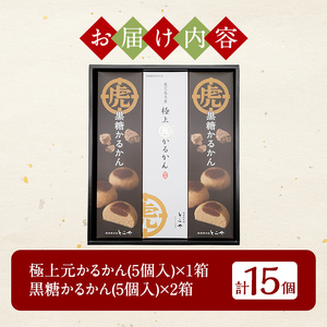 A0-243 ＜先行予約受付中！2026年11月～2027年1月末の間に発送予定＞極上元かるかんと季節のかるかんセット(冬)計15個【徳重製菓とらや】