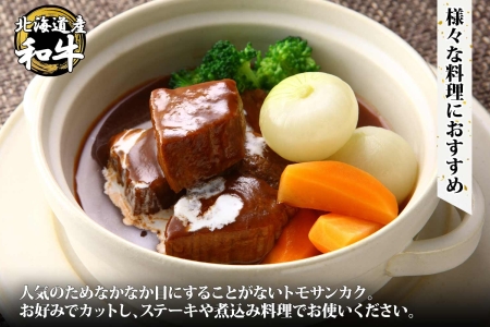 霜降り 黒毛和牛 A4 A5 等級 トモサンカク モモ ブロック 500g前後 BBQ 牛肉 牛 和牛 山わさび 醤油 漬け ワサビ 付 肉 お取り寄せ 送料無料 北海道 弟子屈町 2967