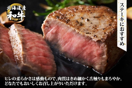 霜降り 黒毛和牛 A4 A5 等級 ヒレステーキ 150g前後×2枚 計300g前後 牛肉 肉 牛 和牛 山わさび 醤油 漬け ワサビ 付 フィレ お取り寄せ 送料無料 北海道 弟子屈町 3354