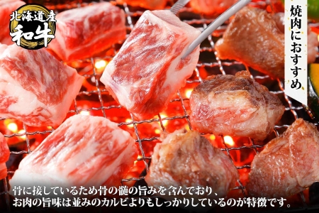 霜降り 黒毛和牛 A4 A5 等級 中落ち カルビ バラ山 焼肉 400g前後 2人前 BBQ 牛肉 肉 牛 赤肉 和牛 山わさび 醤油 漬け ワサビ 付 肉 サイコロ ステーキ お取り寄せ 送料無料 北海道 弟子屈町 2953