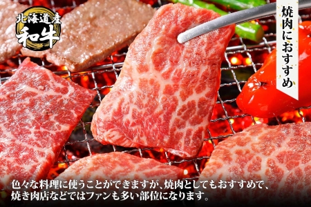 霜降り 黒毛和牛 A4 A5 等級 シンタマ モモ 焼肉 400g前後 2人前 BBQ 牛肉 牛 赤肉 和牛 山わさび 醤油 漬け ワサビ 付 肉 お取り寄せ 送料無料 北海道 弟子屈町 2536