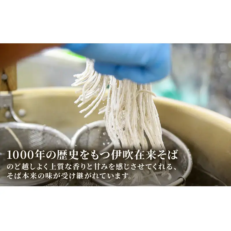 伊吹久次郎蓬（よもぎ）そば 6人前 つゆ付 半生蕎麦 麺類 伊吹そば 