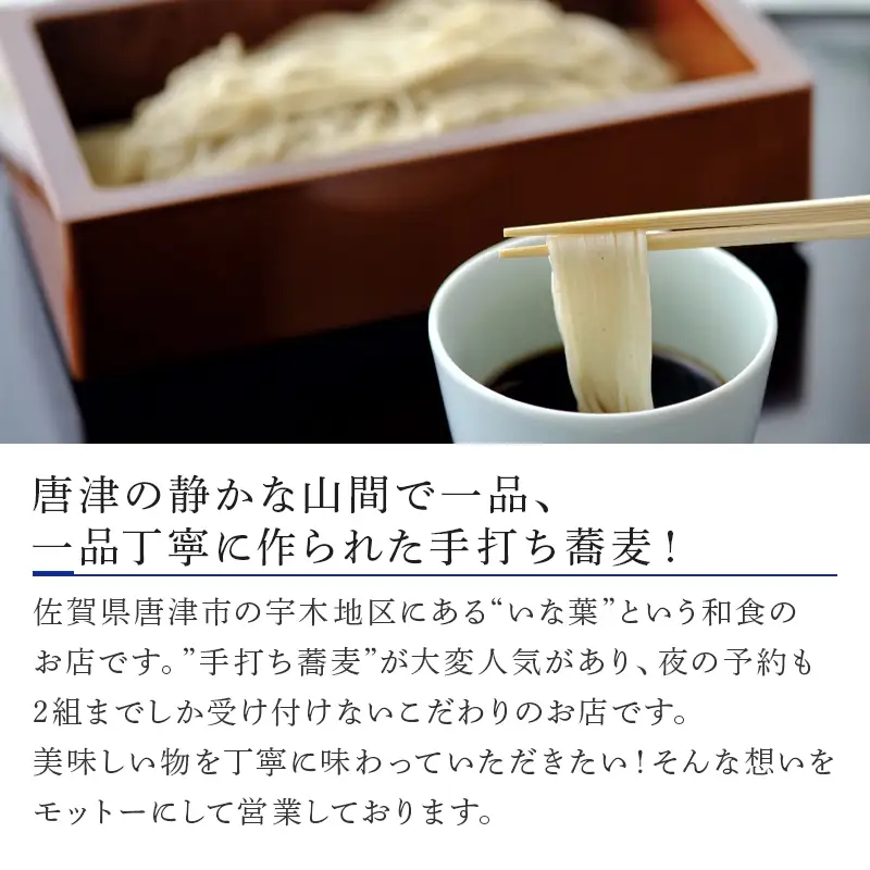 唐津宇木の手打ち蕎麦1人前 (120g)