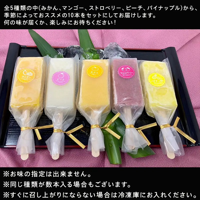 くず餅アイス(季節のおすすめ10本セット)