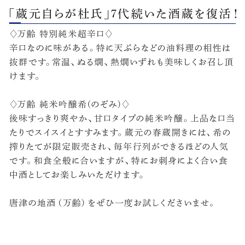 万齢 特別純米超辛口 純米吟醸希(のぞみ)720ml各1本(合計2本)