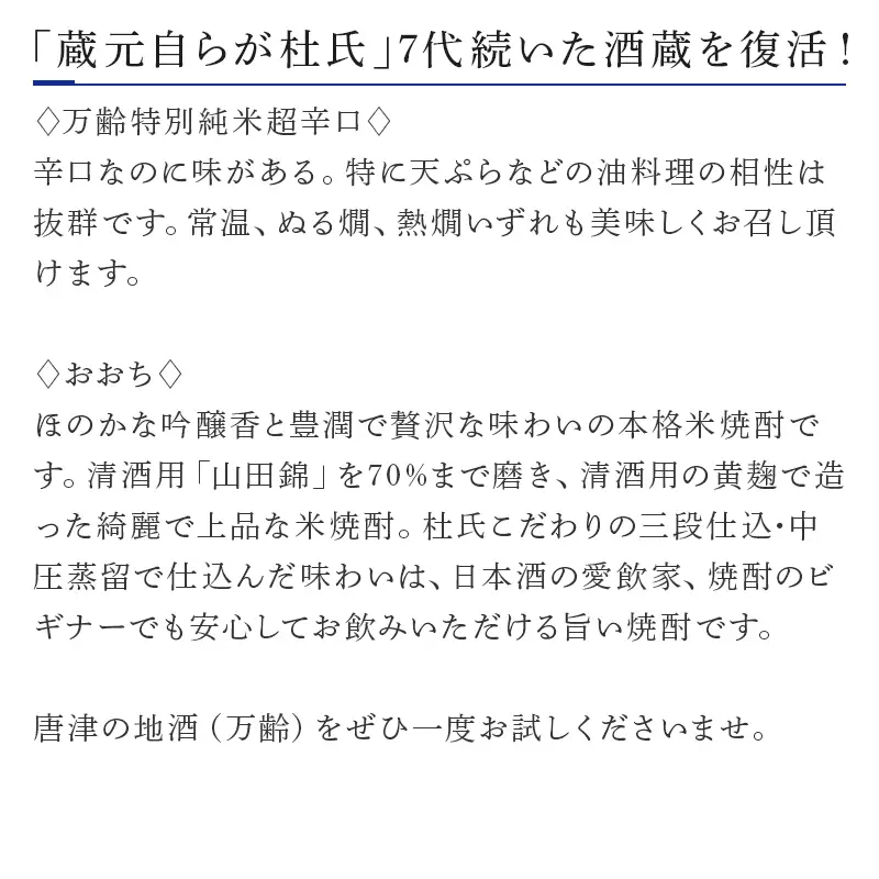 万齢 特別純米超辛口 純米焼酎おおち 720ml各一本(合計2本) 