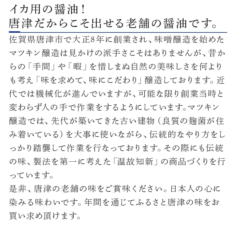 唐津の醤油5本とフリーズドライ味噌汁11食セット「さしみ醤油1L×1本・うすくち醤油1L×1本・寿醤油1L×1本・だし醤油1L×1本・かける醤油1L×1本」
