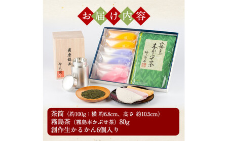 P-144 数々の賞を受賞した薩摩伝統の品々！薩摩錫器茶筒・霧島茶・生かるかんセット【徳重製菓とらや】
