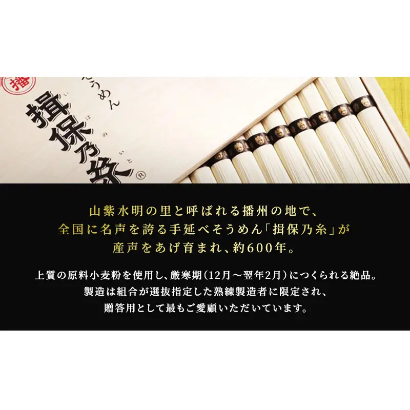 そうめん 揖保乃糸 特級 黒帯  60束 木箱入 そうめん