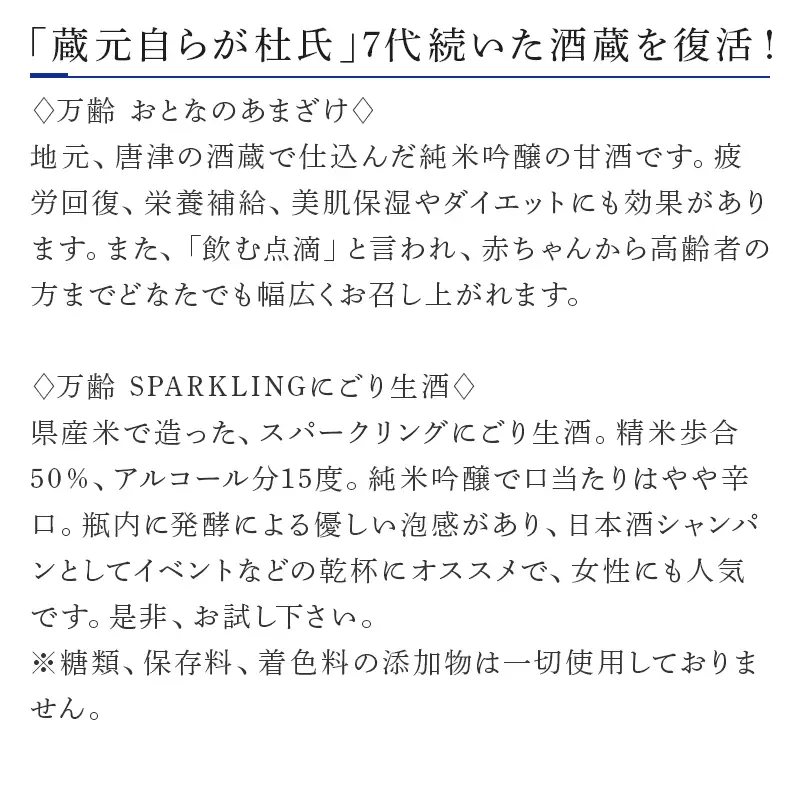万齢 おとなのあまざけ 500ml 1本 SPARKLINGにごり生酒 720ml 1本 (合計２本)セット