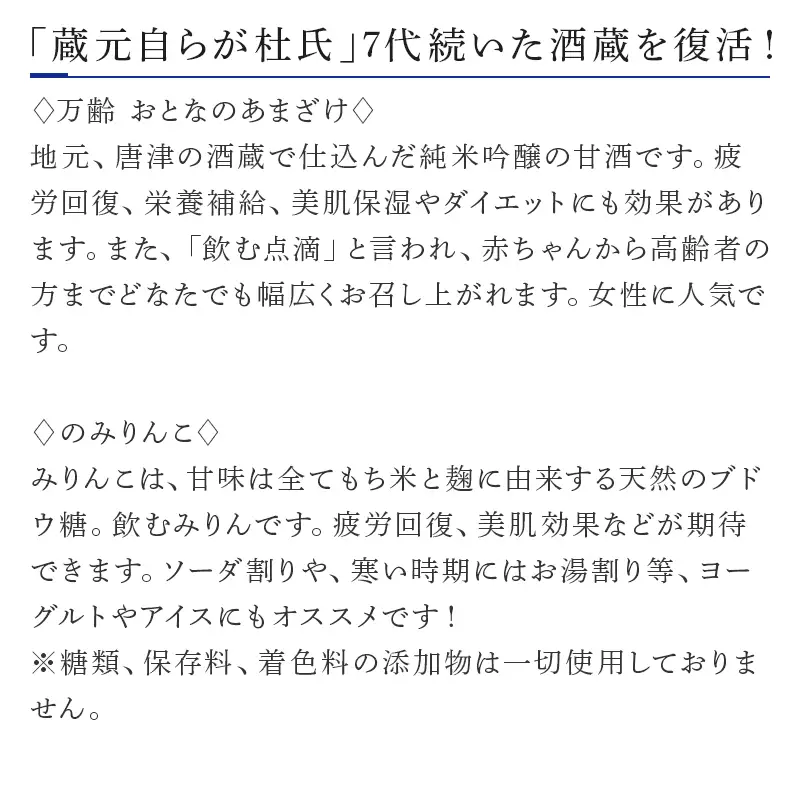 万齢 おとなのあまざけ 500ml 1本 のみりんこ 720ml 1本