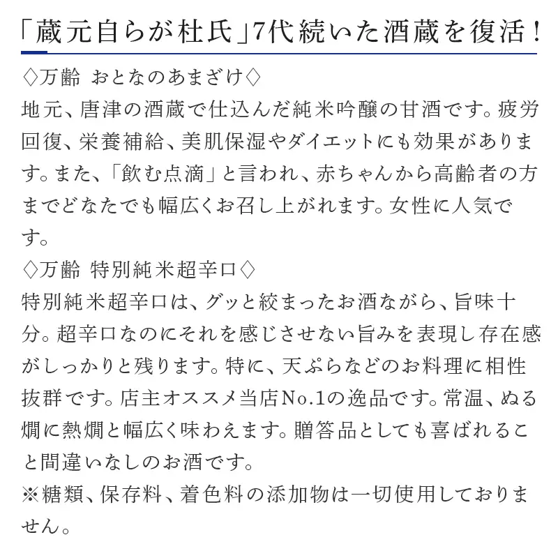万齢 おとなのあまざけ 500ml 1本 特別純米超辛口 720ml1本 (２本) 精米歩合50%のノンアルコールあまざけ 飲む点滴 超辛口なのにグッと絞まった旨味 女性に人気