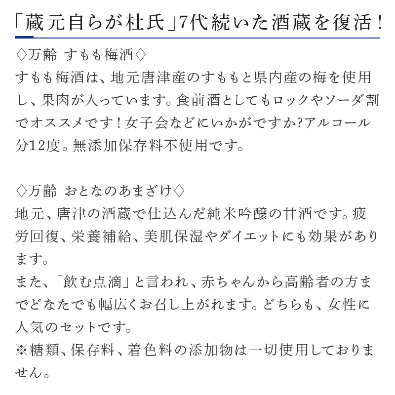 万齢 すもも梅酒 720ml 1本 おとなのあまざけ 500ml 1本 (合計２本)