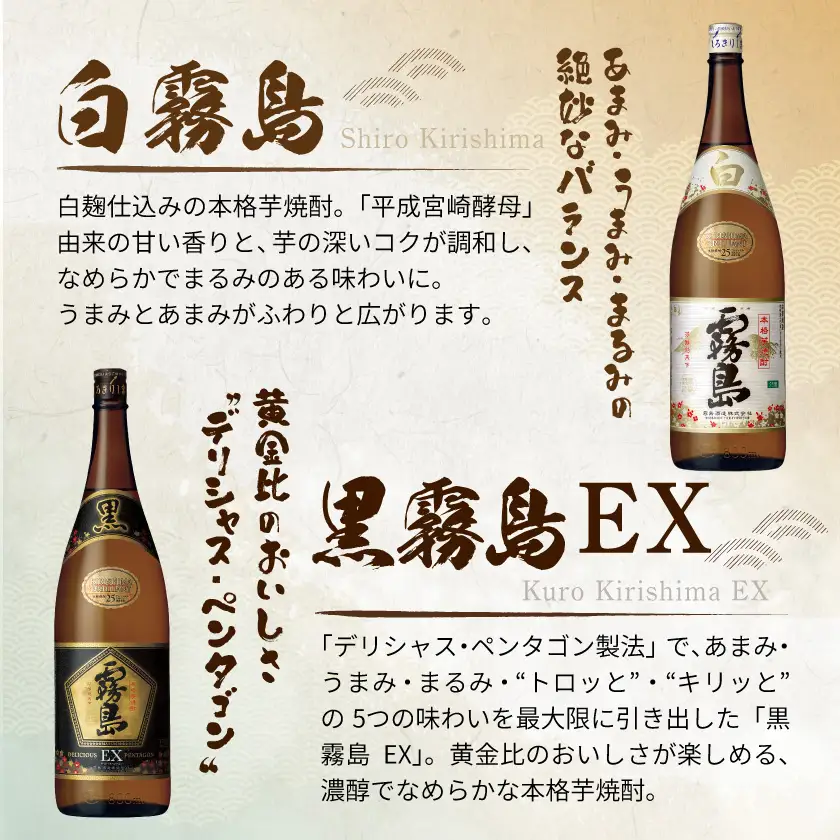 霧島酒造「赤・黒・白・EX」25度1.8L×6本〔AG-1901〕_(都城市) 本格芋焼酎 赤霧島25度 黒霧島25度 白霧島25度 黒霧島EX25度 1.8リットル瓶 1升瓶 計6本 お酒 飲み比べ ハイボール ロック 水割り
