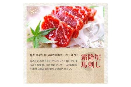 馬刺し 中とろ 50g×3  大トロ 50g×2 専用醤油 80ml